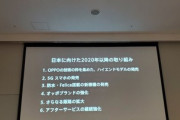 OPPO Japan､2020年の｢6つの約束｣を発表｡5Gスマホや防水･Felica搭載の新機種を発売