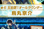 【速報】※大絶賛の嵐※「かっこいいし、強いし欲しい」圧巻のスペック判明！！獣神化した『烏丸京介』実際に使ってみた【モンスト】