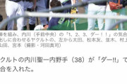 【朗報】内川聖一さん、もうすっかりヤクルトに馴染む