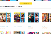 集英社が『ワンピース・ヒロアカ・推しの子・鬼滅etc』名だたる看板作品の半額キャンペーン開始←闘将！拉麺男がバズりまくるｗｗｗｗｗｗｗｗｗｗｗｗ