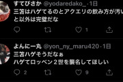 【悲報】日本代表エース三笘くんがハゲているという風潮ｗｗｗｗｗｗｗｗｗ