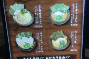 【緊急】最近近所にできた家系ラーメンの店