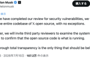X、全コードを例外なくオープンソース化へ「完全な透明性による信頼だけが信じるに値する」  [7/16]