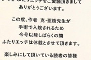 【画像】あの超有名漫画、作者が長期入院で休載になる…