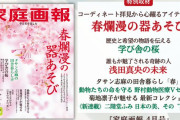 『家庭画報 4月号』3月1日発売　誰もが魅了される奇跡の人　浅田真央の未来