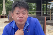 ホリエモン｢内閣が検察を恣意的に出来るってアホな定説がたくさん。お前ら本当に社会の勉強したか？｣