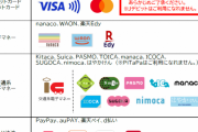 馬鹿の埼玉県「免許更新で現金受け付けません」←公的機関が日本円を受取拒否。キャッシュレス強要  [1/16]