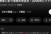 【WBC】韓国人「コ·ウソクの『大谷に故意に死球をぶつける』発言が日本で炎上！」→「日本の奴らは冗談も通じない奴ら」　韓国の反応
