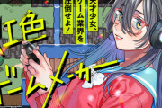 漫画「虹色ゲームメーカー」第1巻予約開始！七色の才能を秘めた少女が、世界から見つけられ、ゲーム業界を革命する物語