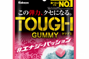 【朗報】新発売のタフグミ、蓮ノ空に寄せてくる【ラブライブ！】