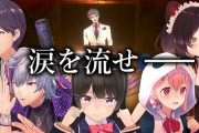 【にじさんじ】やっぱりデスゲームじゃないか！
