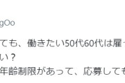 【ガルch】「人手不足倒産って言っても、働きたい50代60代は雇ってくれず…」共感するコメントが殺到「ここでも忘れられる40代氷河期末期」「人手不足という割に人手を選んでいるという矛盾」