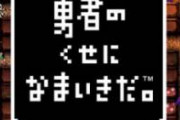 【悲報】ジャニーズ、なぜか今さらPSPのゲームを宣伝してしまう　