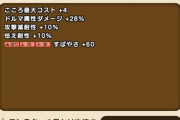 【ドラクエウォーク】ヘルプラネットこりゃ周年ブレス武器か？