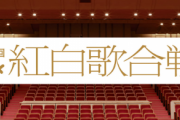 紅白歌合戦の司会、有吉に決定