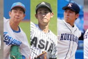 【ドラフト】J民の東都ドラ1候補7人の評価