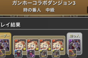 【パズドラ】ガンコラダンボ20ヴェロアってスタミナ効率微アップ時間効率大幅ダウンやないの？ガチ周回勢教えて