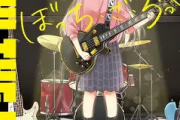 「ぼっち・ざ・ろっく！」続編アニメで再ブレイク！原作漫画は最新何巻？青春バンド4コマの現在地を徹底解説