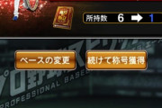【プロスピA】「永久機関」をつけた大野のステがヤバすぎる…昭和の大投手のそれだな【画像】