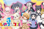 けものフレンズを未だに追いかけてるけど質問ある？