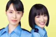 漫画『ハコヅメ』が実写ドラマ化決定！戸田恵梨香と永野芽郁が主演を務める