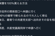 市役所職員「共産党マジでダルい...こいつらが来ると生活保護許可するしかなくなる...」