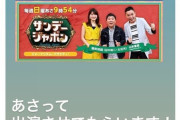 【元乃木坂46】新たな癒着万歳www 中田花奈『サンデー・ジャポン』出演決定ｷﾀ━━━━(ﾟ∀ﾟ)━━━━！！！