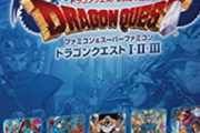 wiiのドラクエ25周年123セットって絶対需要あると思うんだけど