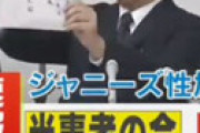 ジャニーズ性加害問題当事者の会が「刑事告訴」準備済み　ミヤネ屋で中継　海外での訴訟も