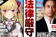 【にじさんじ】鷹宮リオン、弁護士の先生と法律厳守でGTA5プレイしてみた『前半だけで死刑か無期懲役確定』