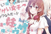 ラノベアニメ『友達の妹が俺にだけウザい』スタッフ発表、キャスト：石谷春貴、鈴代紗弓、楠木ともり、斉藤壮馬、花澤香菜