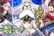 アズールレーン、AT入れば面白いのにコイン持ち悪くてラッシュが遠いの声