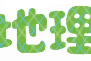 【悲報】学校の授業で1番つまらないやつ、「地理」に決まるwwwwwwwww