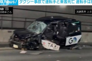 首都高タクシー単独事故、被害者は出光タンカー株式会社の社長と判明…