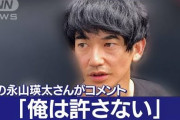 【動画】 大麻所持の永山絢斗、逮捕に至った真相が明かされ衝撃走る・・ 兄の瑛太は激怒「許さない」