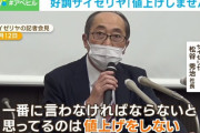 サイゼリヤ、国内事業の赤字が続くも「値上げはしない」