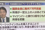 【正論】竹中平蔵「年金と生活保護を打ち切って月7万円のベーシックインカムを導入すべき」