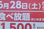 【画像朗報】天下一品食べ放題