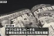 【決定的証拠】文春、終わり