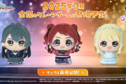 【学マス】アイドル衣装のちびぐるみ「花海咲季」「月村手毬」「藤田ことね」がゲーセンプライズに登場！