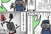 【Twitter】漫画家「バイク修理でぼったくられた」→炎上ツイ消し