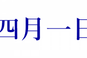 海外「実現してほしいものばかりだぞ！」2020年の日本のアニメ／漫画関係のエイプリルフールネタを見た海外の反応