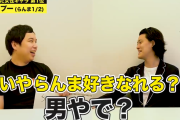 【動画】粗品「らんま1/2だと女らんまが好き」せいや「男やん」