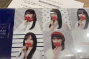 【画像】献血して乃木坂マスクケース貰ったよ