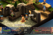 【ゲーム】リマスター版「FFタクティクス」のPC版が好スタート　ボイスの追加や便利機能が評価