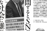 立憲・杉尾氏「質問するとSNSで叩かれる。こんな社会に誰がした？」  [9/19]