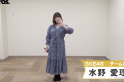 【SKE48】ゆっさゆっさ…目立ちにくい筈の黒系・ワンピでこの破壊力！