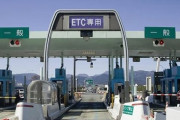 【悲報】ETC、休日割引見直しへ。都市部はGW・お盆適用からも除外