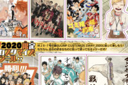 「週刊少年ジャンプ27号」付録『ハイキュー!!シール」絵柄公開！ベストオーダー投票結果も掲載
