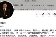【裁判】創価学会の名誉を毀損、元タレントの長井秀和さんに２２万円の支払い判決